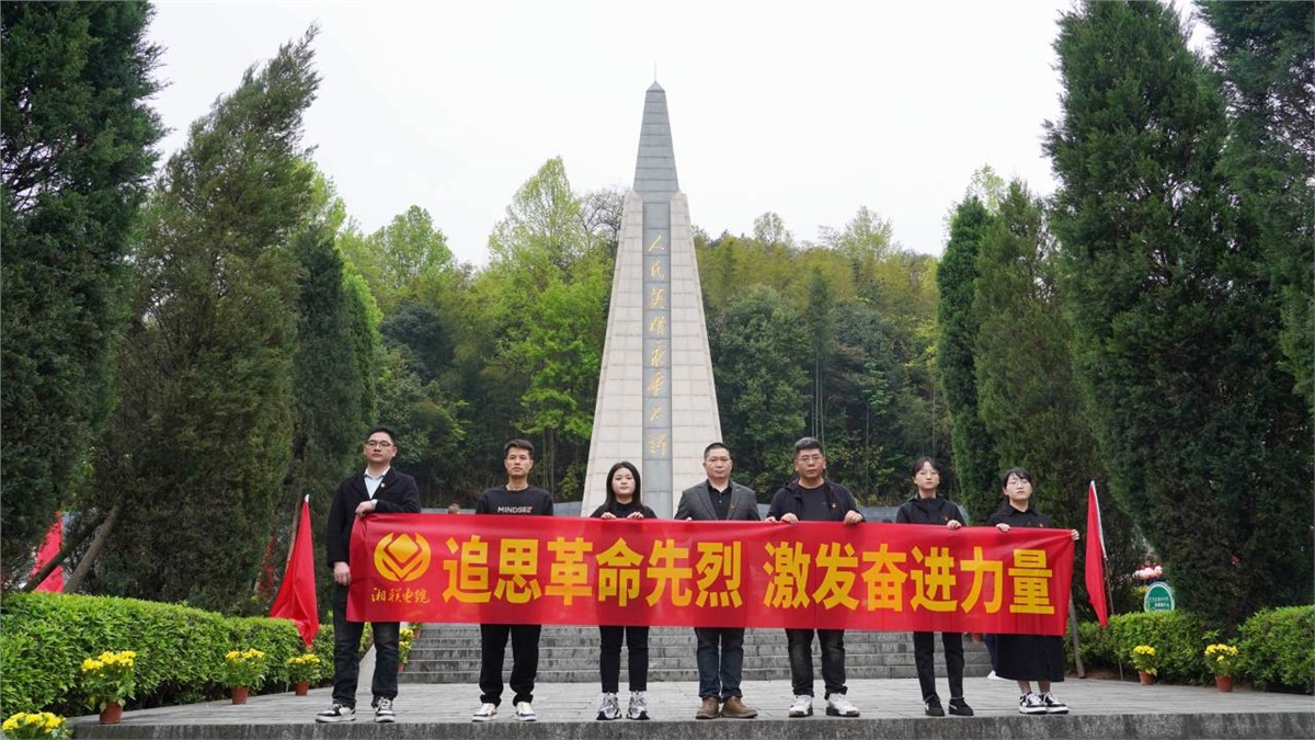 湘聯(lián)電纜黨支部走進(jìn)瀏陽烈士陵園開展清明追思活動(dòng)！